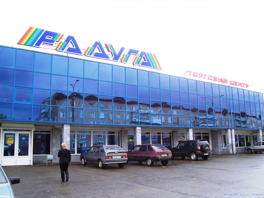 торговый центр